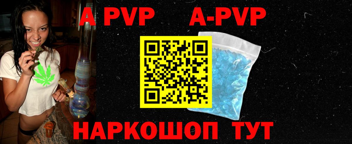 APVP кристаллы Сорочинск