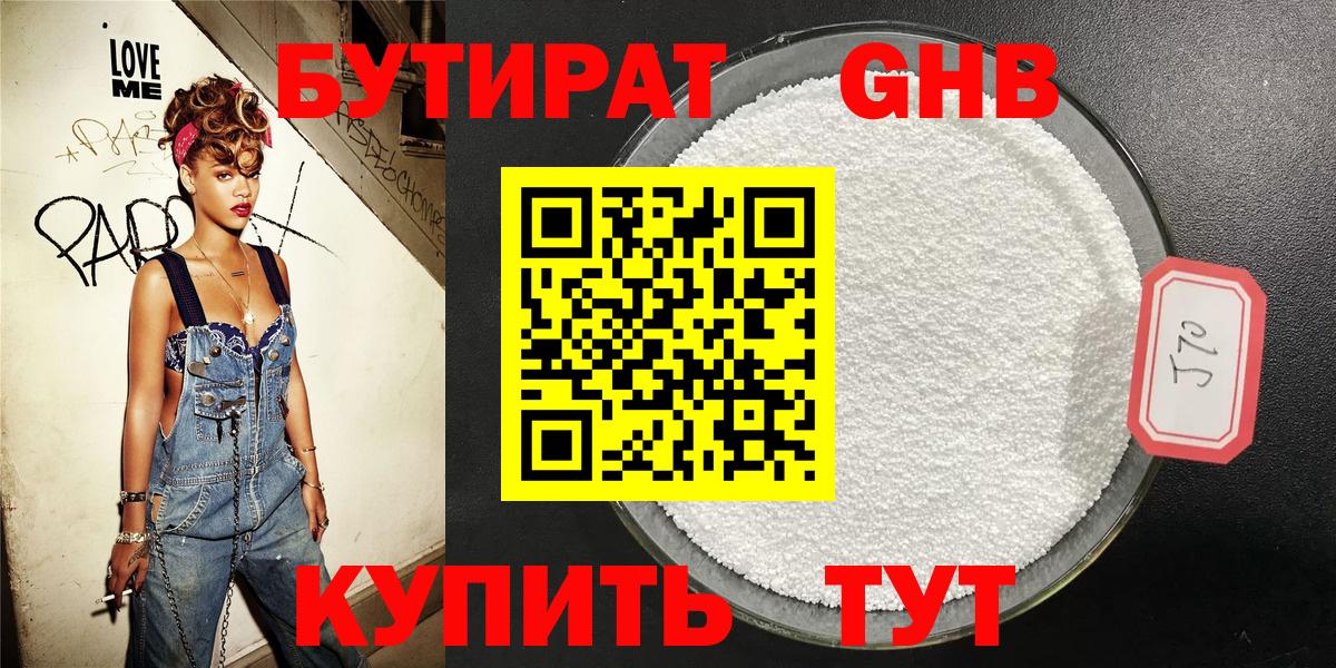 Сорочинск  БУТИРАТ BDO  БУТИРАТ  Вход с VPN 