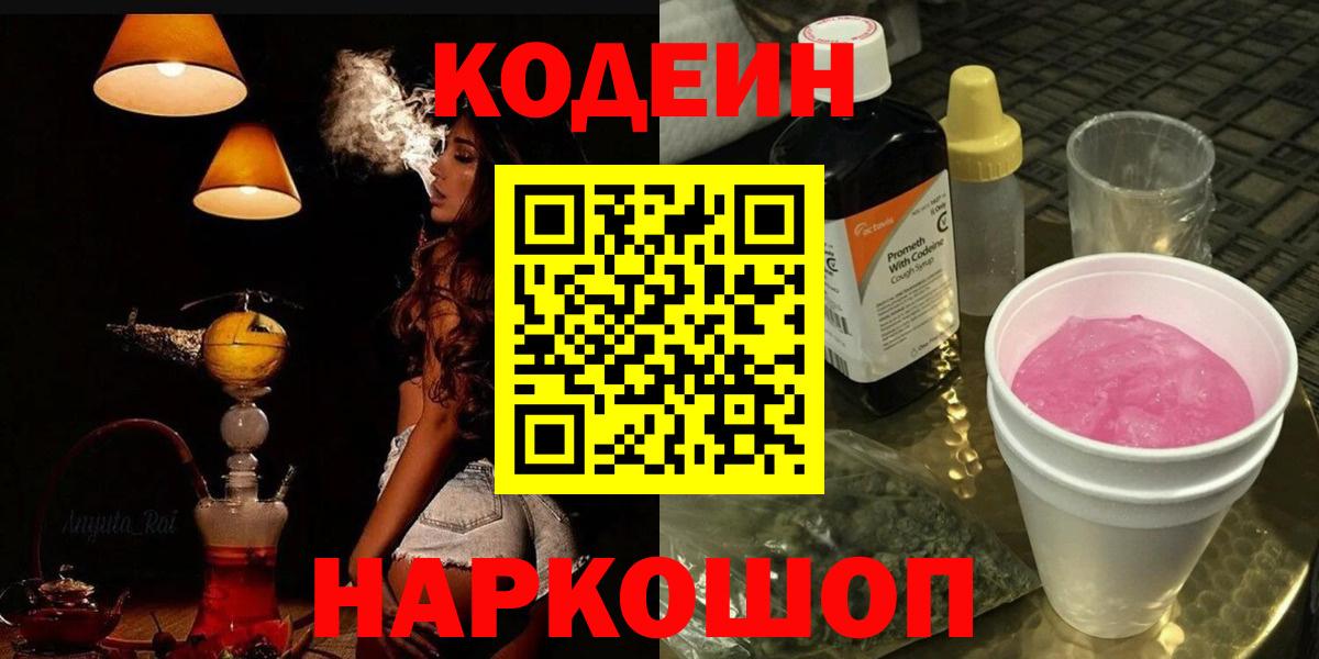Codein Purple Drank  Вход с VPN  Сорочинск 