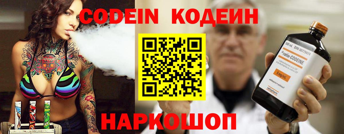 Кодеиновый сироп Lean напиток Lean (лин) Сорочинск