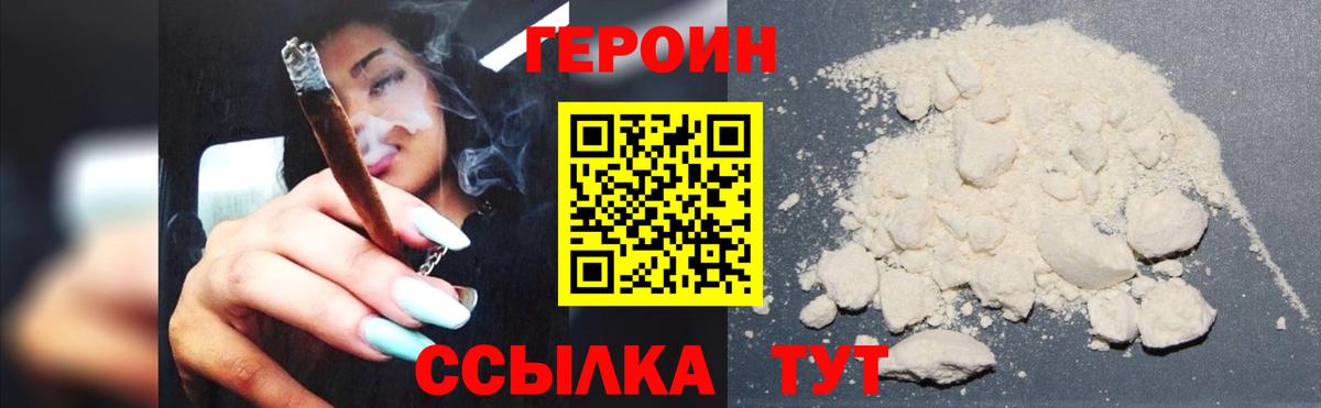 Героин белый  Вход с VPN  Сорочинск 