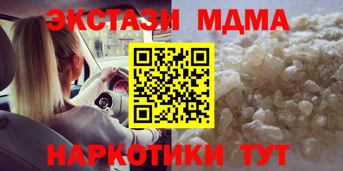 МДМА crystal  Вход с VPN  Сорочинск 
