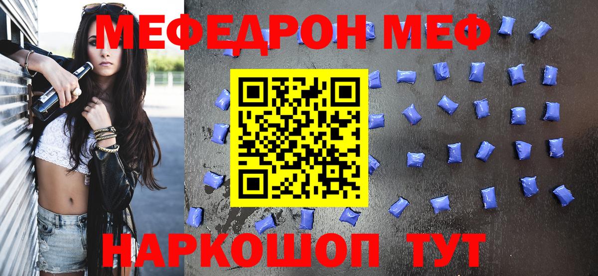 Меф  Сорочинск