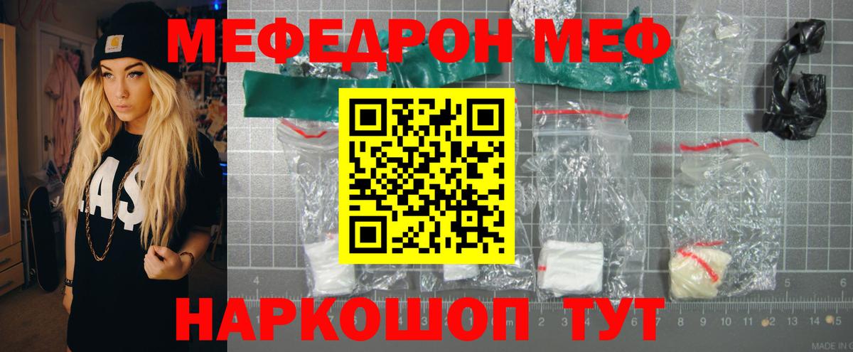 Мефедрон мука  Мефедрон  Сорочинск  МЕФ  МЯУ-МЯУ mephedrone  Вход с VPN 