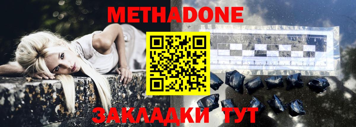 МЕТАДОН methadone Сорочинск